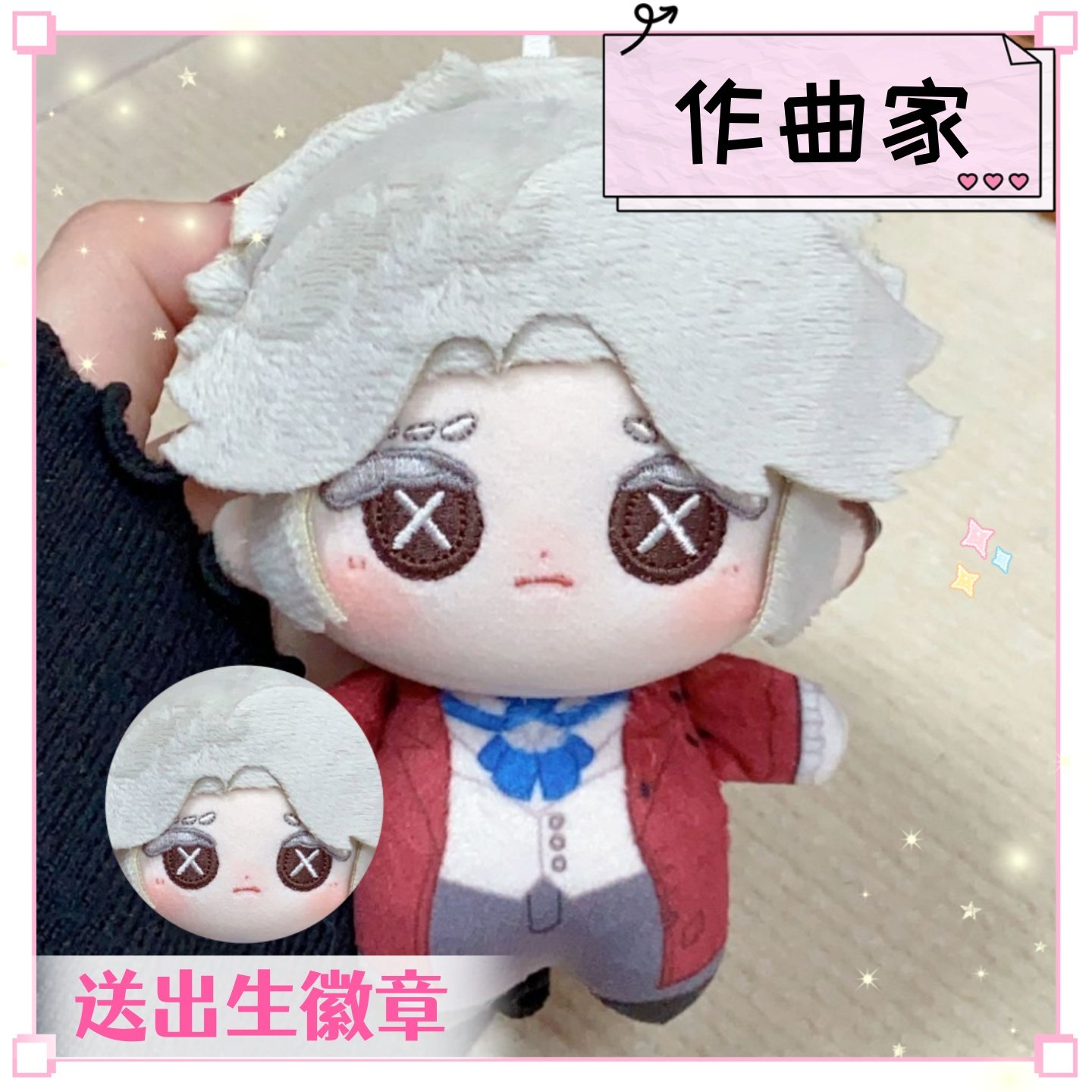 第五人格作曲家10cm棉花娃娃弗雷德里克可爱毛绒玩偶挂件公仔周边