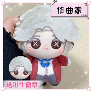 第五人格作曲家10cm棉花娃娃弗雷德里克可爱毛绒玩偶挂件公仔周边