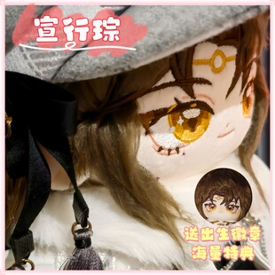 花亦山心之月宣行琮属性20CM棉花娃娃玩偶同人周边高颜值可爱礼物
