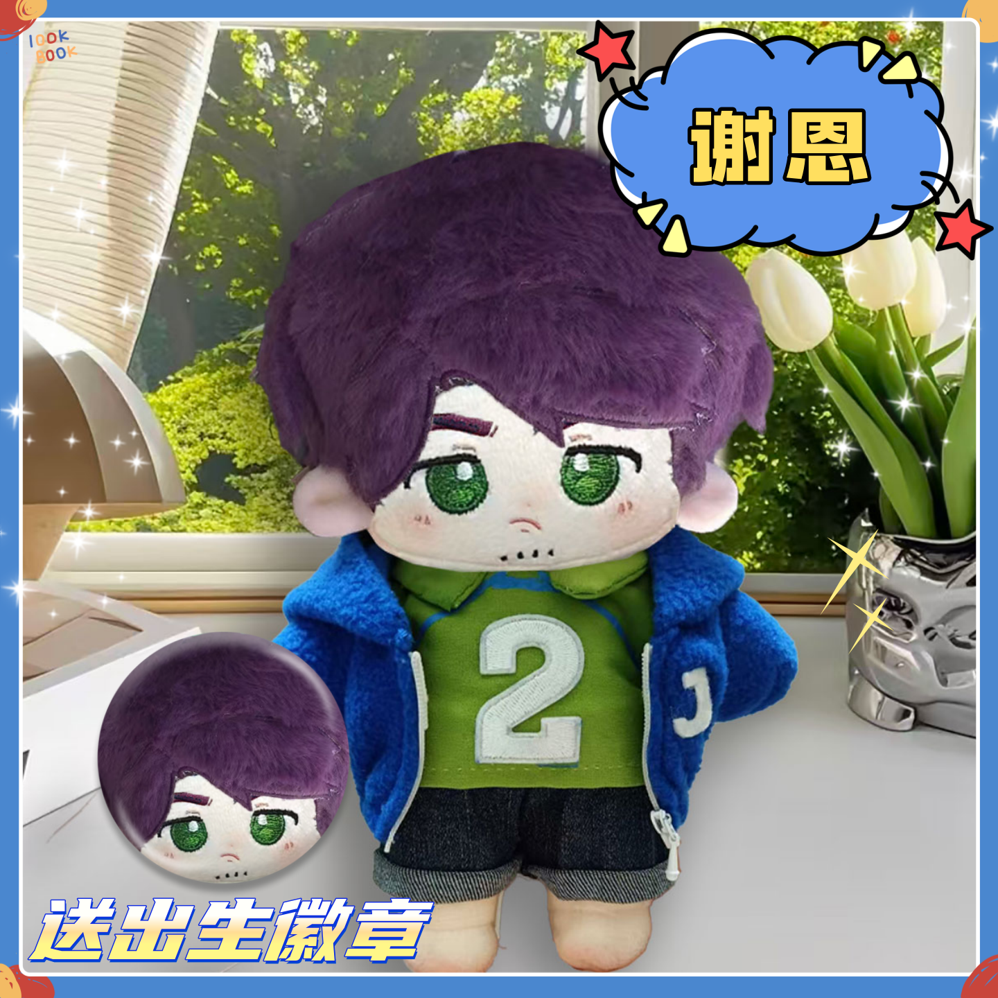 星露谷物语谢恩20cm棉花娃娃可爱毛绒玩偶公仔精美周边精致礼物