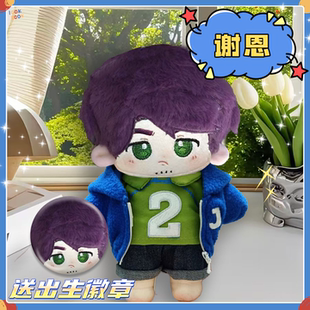 星露谷物语谢恩20cm棉花娃娃可爱毛绒玩偶公仔精美周边精致礼物