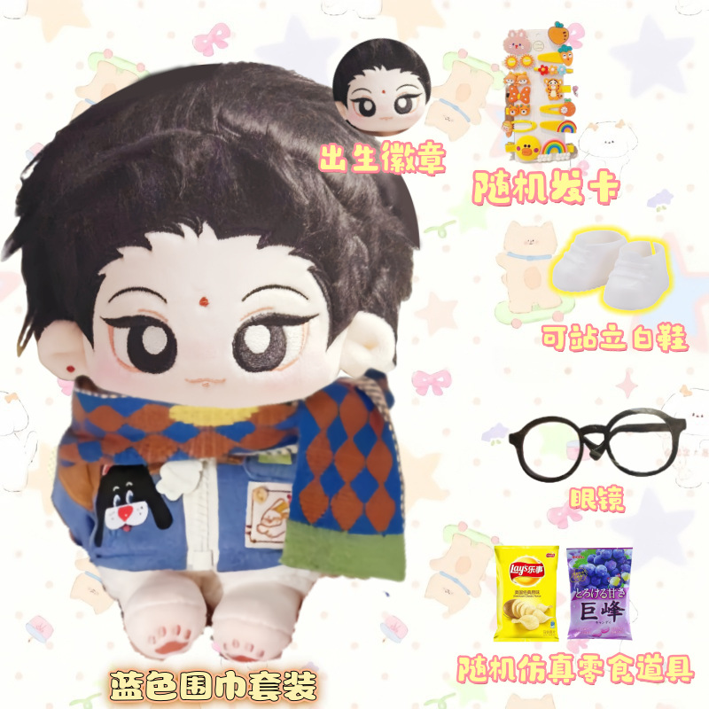 原创非人哉大士20cm棉花娃娃可爱帅气动漫同人周边毛绒公仔女生礼