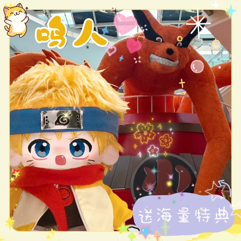 鸣人属性20cm棉花娃娃高颜值帅气毛绒公仔可爱二次元礼物