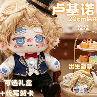 第五人格卢教授卢基诺属性20cm棉花娃娃毛绒玩偶公仔同人周边礼物