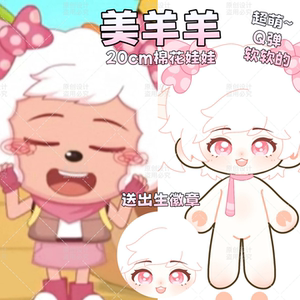喜羊羊与灰太狼美羊羊20cm棉花娃娃公仔玩偶毛绒娃娃同人周边