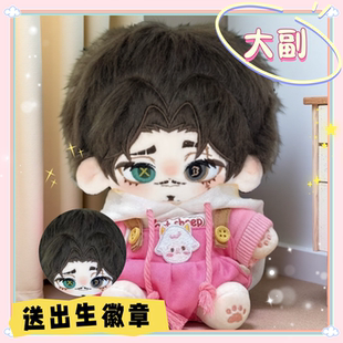 第五人格大副属性20cm棉花娃娃二次元同人游戏周边毛绒玩偶公仔礼
