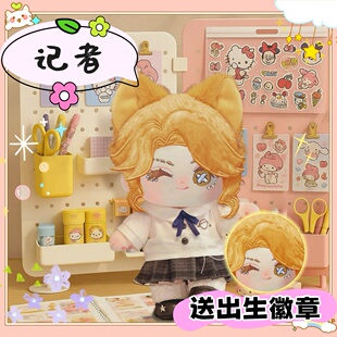 第五人格记者属性20cm棉花娃娃可爱毛绒玩偶游戏周边换装礼物超萌