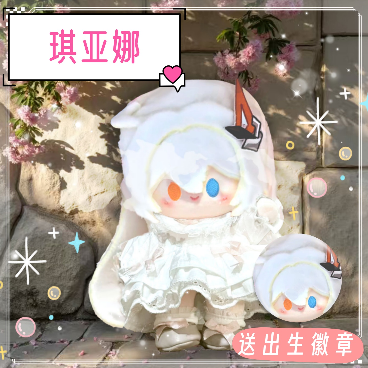 崩坏3琪亚娜属性20cm棉花娃娃可爱毛绒玩偶公仔精致超萌礼物周边