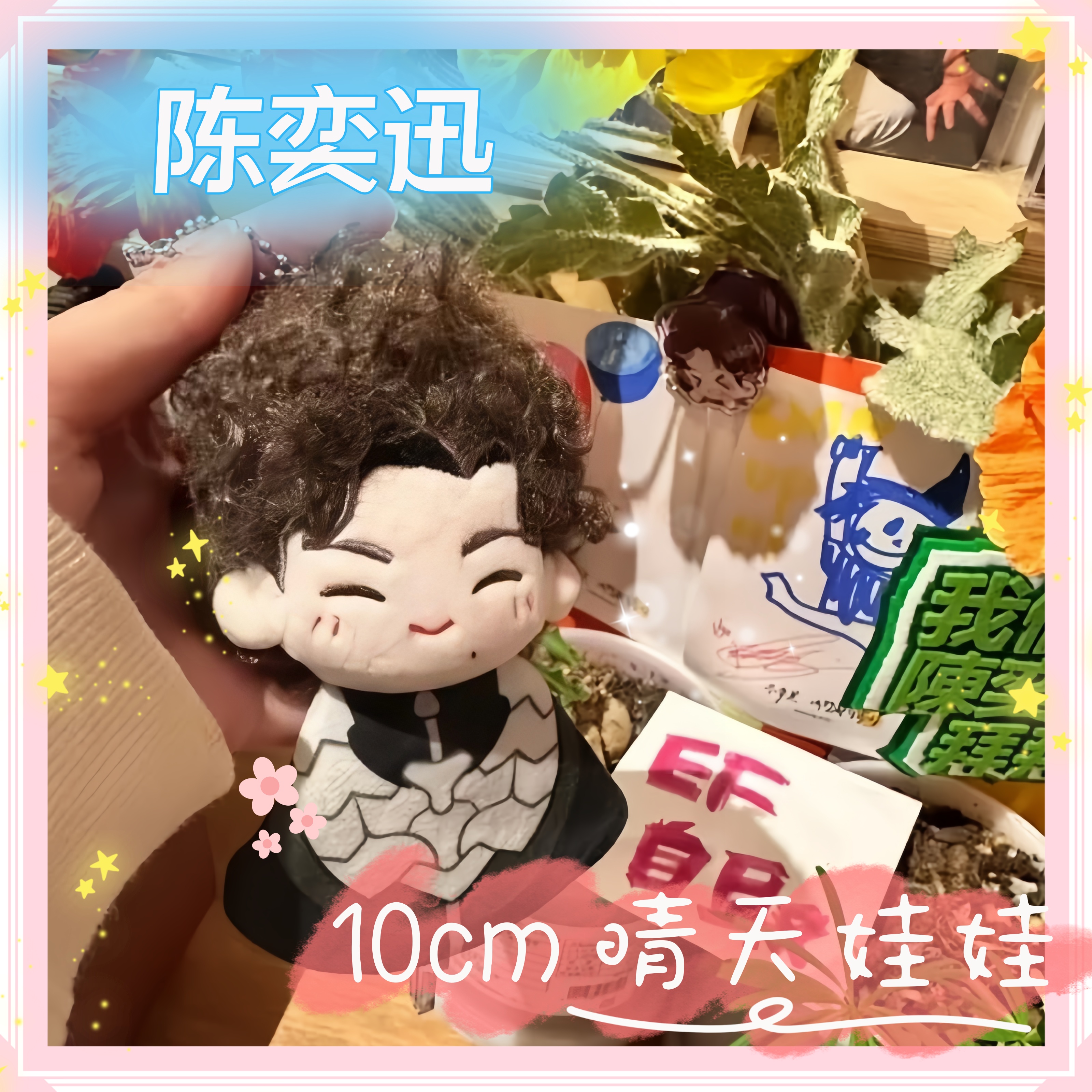 陈奕迅晴天娃娃明星周边挂件10cm棉花娃娃可爱同人玩偶送礼物便携