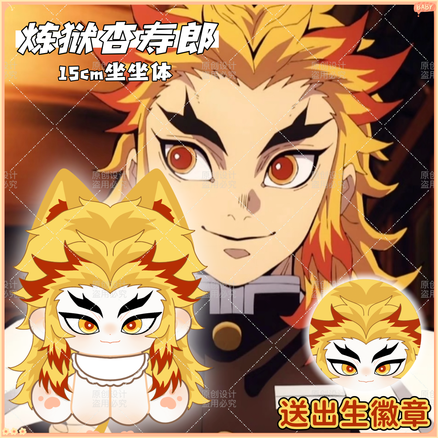 鬼灭之刃炼狱杏寿郎坐坐体15cm棉花娃娃可爱毛绒玩偶公仔周边礼物