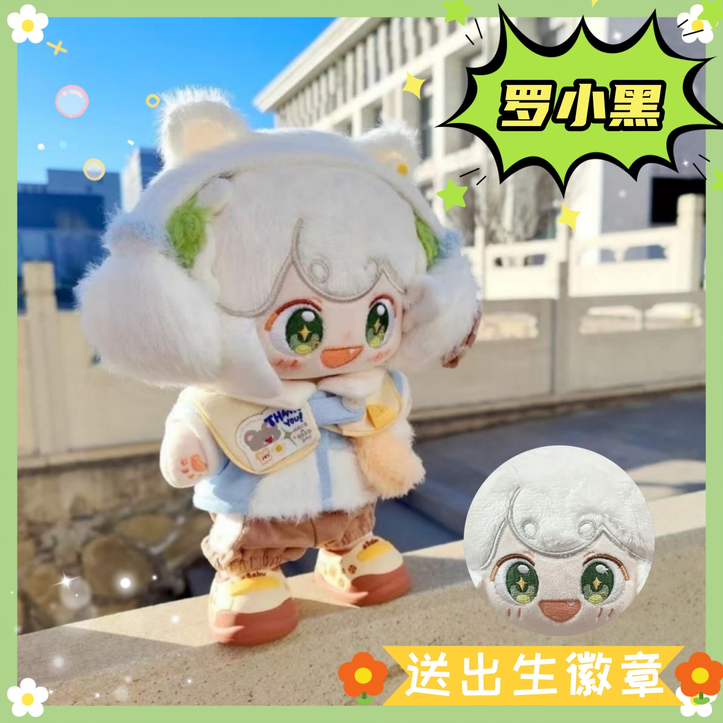 罗小黑战记20cm棉花娃娃可爱毛绒玩偶动漫周边同人送女生惊喜礼物
