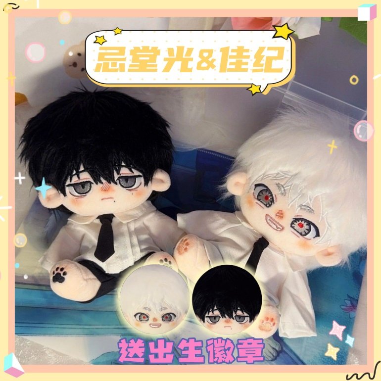 光死去的夏天周边漫画忌堂光 佳纪属性20cm棉花娃娃可爱毛绒玩偶