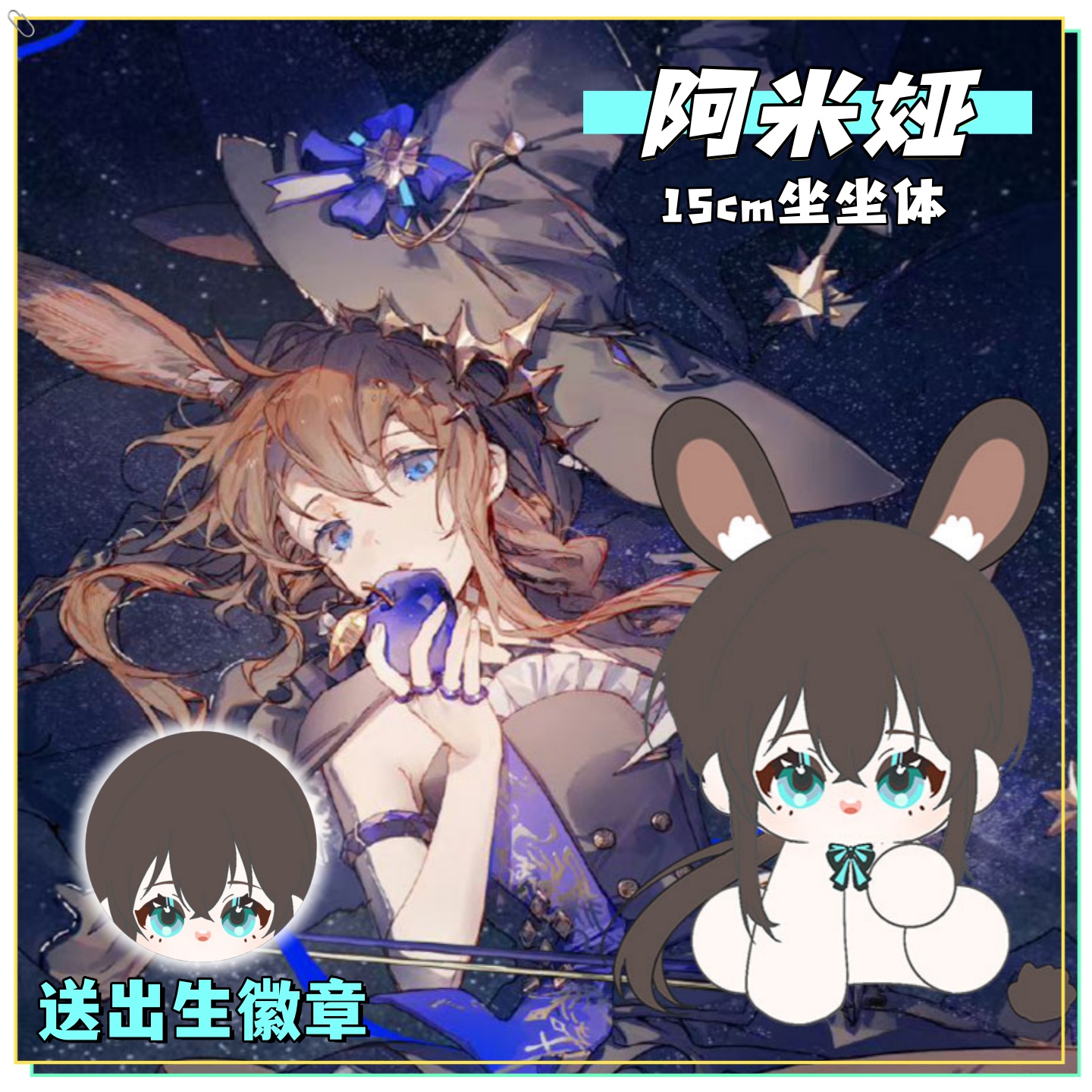 【原创】明日方舟阿米娅坐坐体15cm棉花娃娃可爱毛绒玩偶周边礼