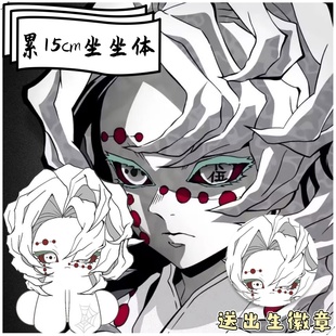鬼灭之刃累15cm坐坐体棉花娃娃可爱毛绒玩偶公仔周边礼物 原创