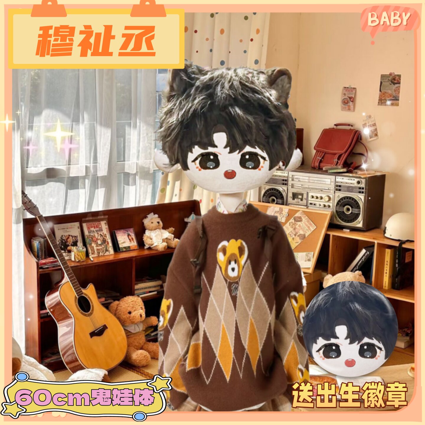 TF家族穆祉丞60cm鬼娃体棉花娃娃可爱毛绒玩偶公仔周边生日礼物