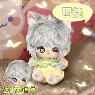 第五人格囚徒属性20cm棉花娃娃动漫同人周边可爱毛绒玩偶礼物