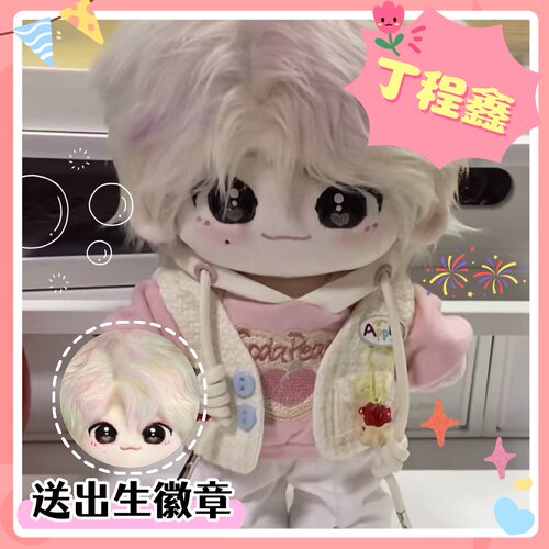 丁程鑫属性20cm棉花娃娃时代少年团同人周边可爱毛绒玩偶送人礼物