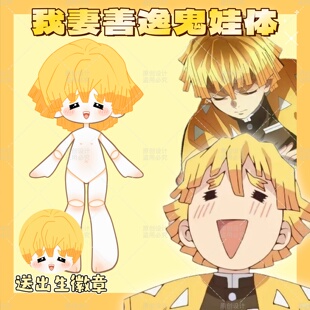 鬼灭之刃我妻善逸属性60cm鬼娃体棉花娃娃毛绒玩偶公仔周边礼物