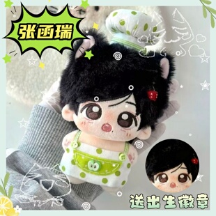 张函瑞10cm棉花娃娃海星体樱桃宝宝可爱毛绒玩偶明星周边送人礼物
