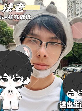 【原创】法老Pharaoh属性20cm棉花娃娃可爱毛绒玩偶公仔生日礼物