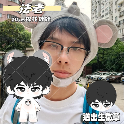 【原创】法老Pharaoh属性20cm棉花娃娃可爱毛绒玩偶公仔生日礼物