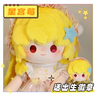 偶像活动星宫莓属性40cm棉花娃娃可爱毛绒玩偶公仔周边女生礼物