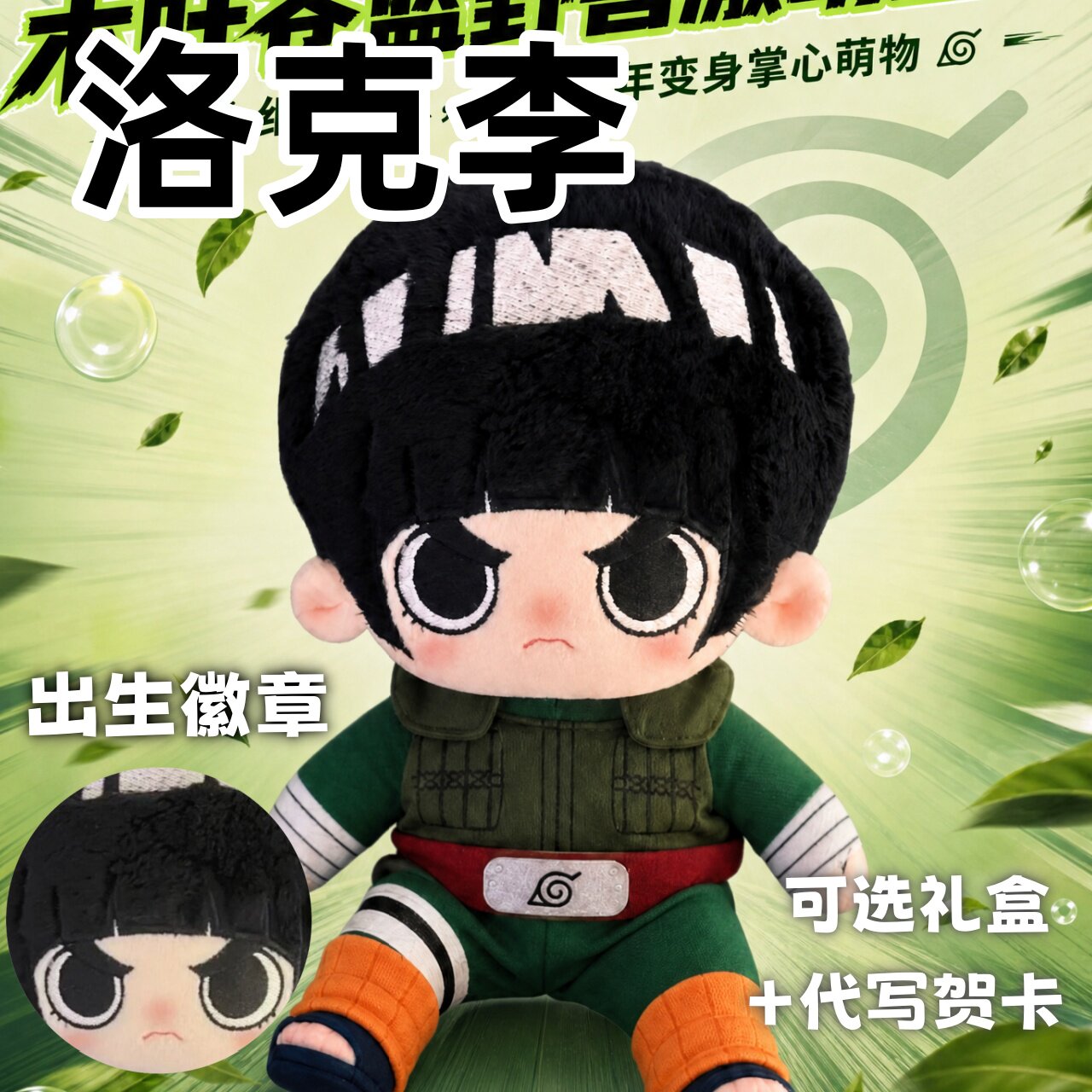 火影忍者洛克李20cm帅气棉花娃娃