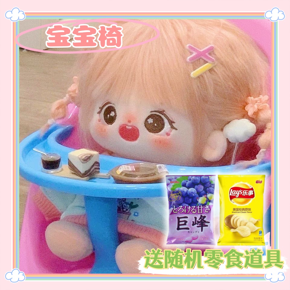 棉花娃娃餐椅公仔椅子20cm15cm棉花娃娃拍照道具座椅过家家玩具