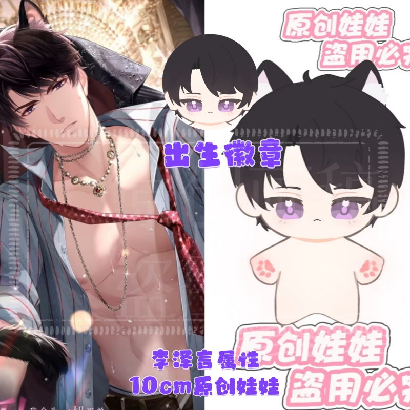 李泽言属性10cm可爱棉花娃娃
