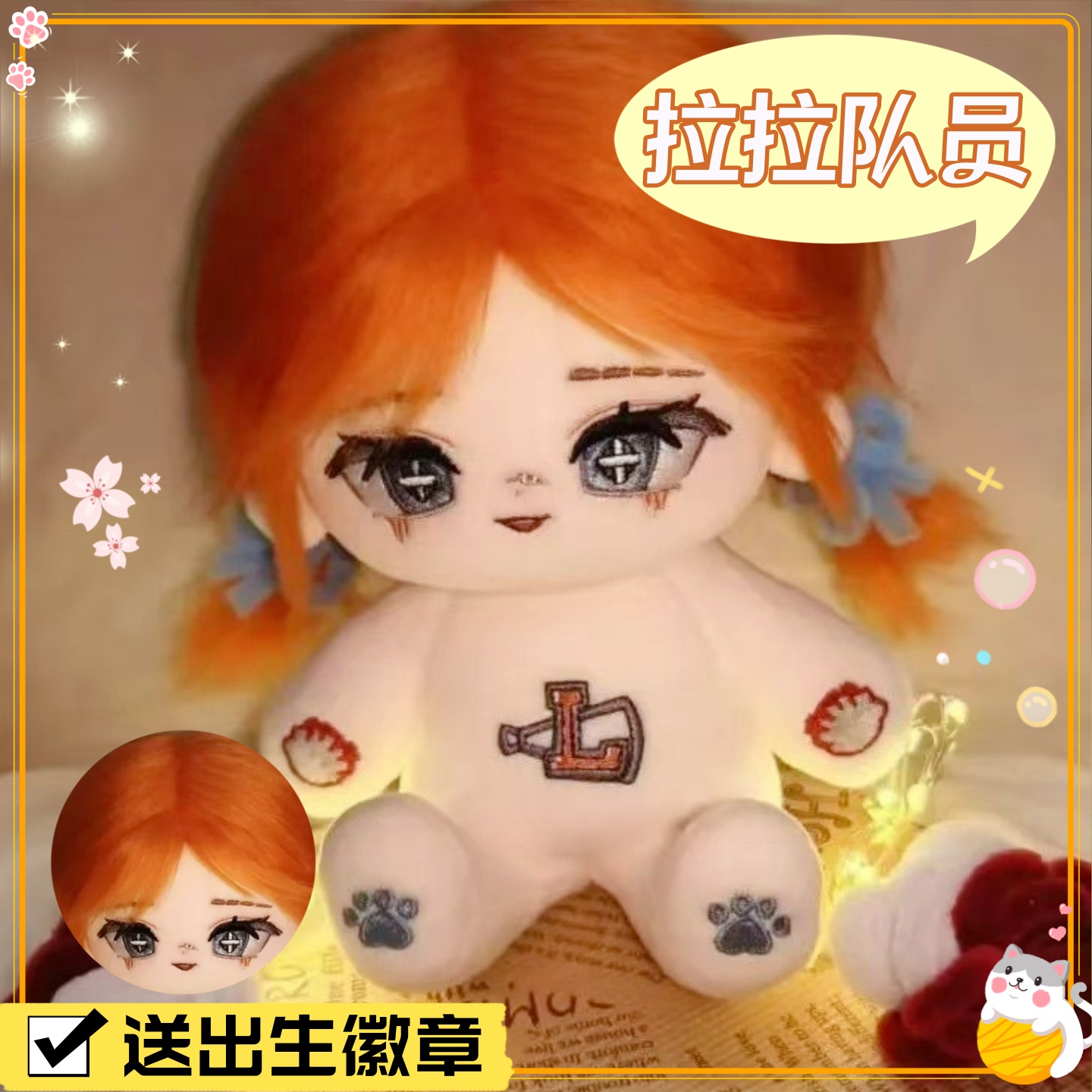 第五人格拉拉队员20cm棉花娃娃可爱毛绒玩偶动漫公仔周边生日礼物