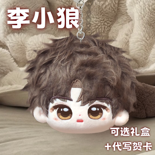 魔卡少女樱李小狼团子动漫棉花娃娃同人周边可爱毛绒玩偶