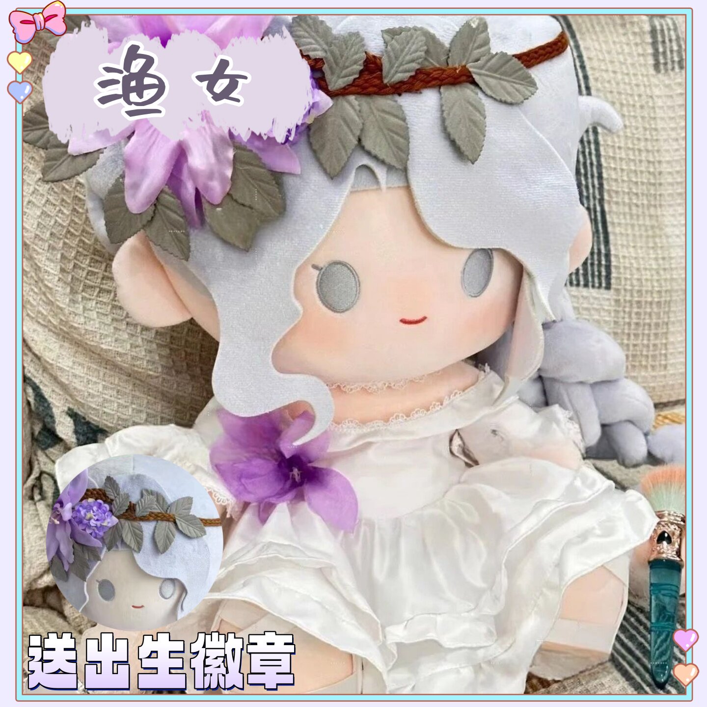 渔女40cm棉花娃娃坐体可爱玩偶