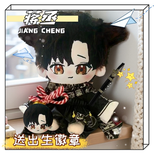 撒野蒋丞属性棉花娃娃20cm可爱小说周边节日礼物毛绒玩偶闺蜜朋友