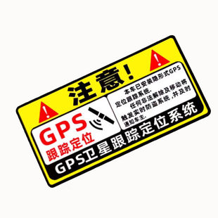 GPS车贴小牛电动车贴纸摩托车贴GPS跟踪定位防盗警示车贴注意车贴