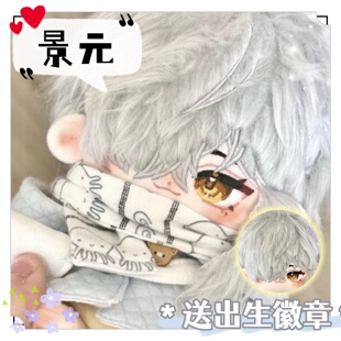 崩坏星穹铁道景元20㎝棉花娃娃景簇可爱毛绒玩偶周边礼物二次元