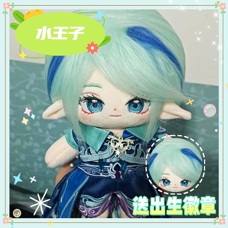 叶罗丽精灵梦水王子属性20cm棉花娃娃可爱周边公仔毛绒玩偶送礼物
