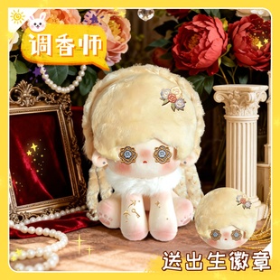 第五人格调香师15cm坐坐体棉花娃娃可爱毛绒玩偶公仔周边生日礼物
