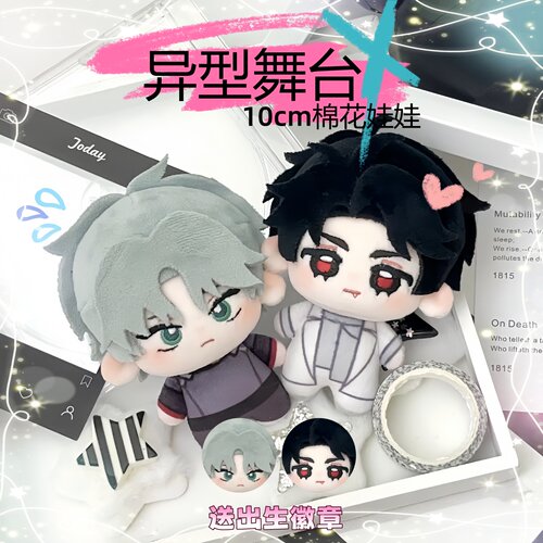 异形舞台10cm海星体棉花娃娃till玩偶ivan动漫周边挂件礼物