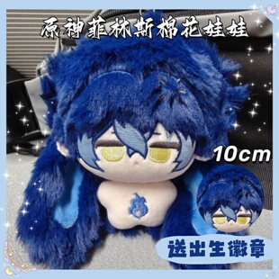 原神菲林斯属性10cm宕机小菲棉花娃娃可爱毛绒玩偶周边公仔挂件