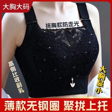 大码薄款蕾丝文胸女无钢圈聚拢防下垂大胸显小抹胸收副乳文胸罩