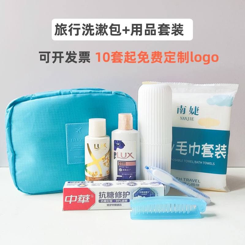 旅行洗护套装出差洗漱用品