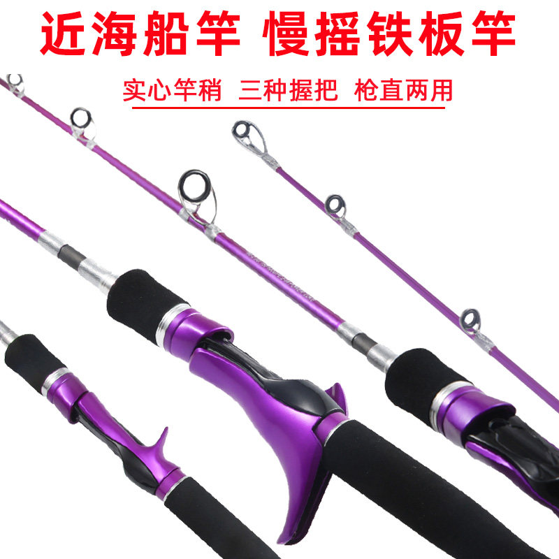 慢摇铁板竿近海小船竿海钓船竿