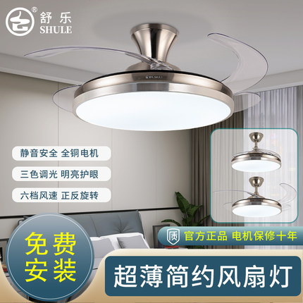 上海舒乐简约灯扇一体客厅超薄隐形扇卧室静音变频可反旋转风扇灯