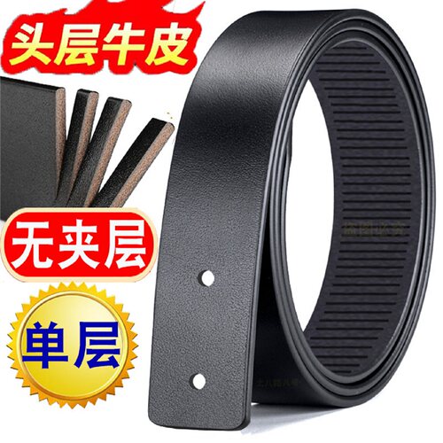 无头皮带头层牛皮纯皮无牙自动扣