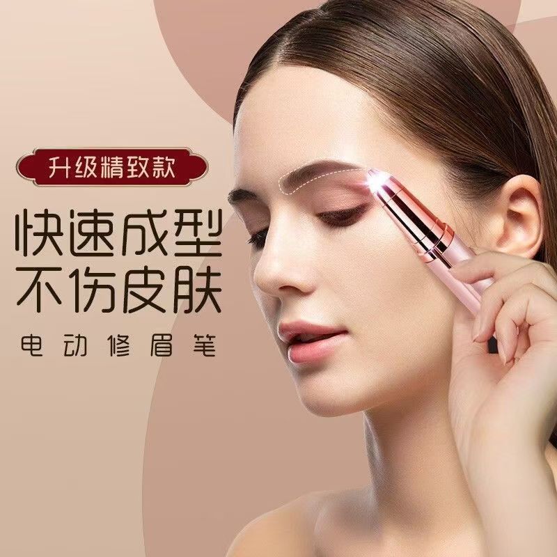 电动剃眉器充电式女士修眉刀无痛刮眉仪剃鼻毛修剪神器眉毛修剪仪