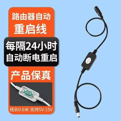 路由器定时重启器24小时路由器断电复位定时自动重启