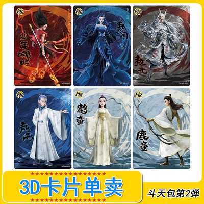 卡游哪吒2弹HR光栅卡全套单卖