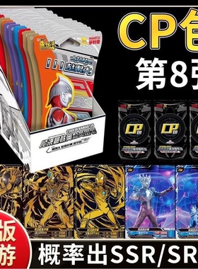 卡游奥特曼卡片CP包第8弹HR卡4弹5弹6弹卡第7黑金卡全套收藏卡牌