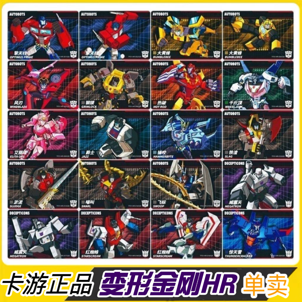 卡游变形金刚HR卡片卡牌3D渐变双画面单卖第一弹领袖版典藏卡2弹1,模玩/动漫/周边/娃圈三坑/桌游,收藏卡牌/卡片,淘宝优惠券,粉丝福利购,淘宝优惠卷