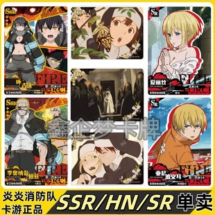 卡游正品炎炎消防队SSSR卡片炎之阵第一弹HN焰武镇魂典藏卡SR玩具